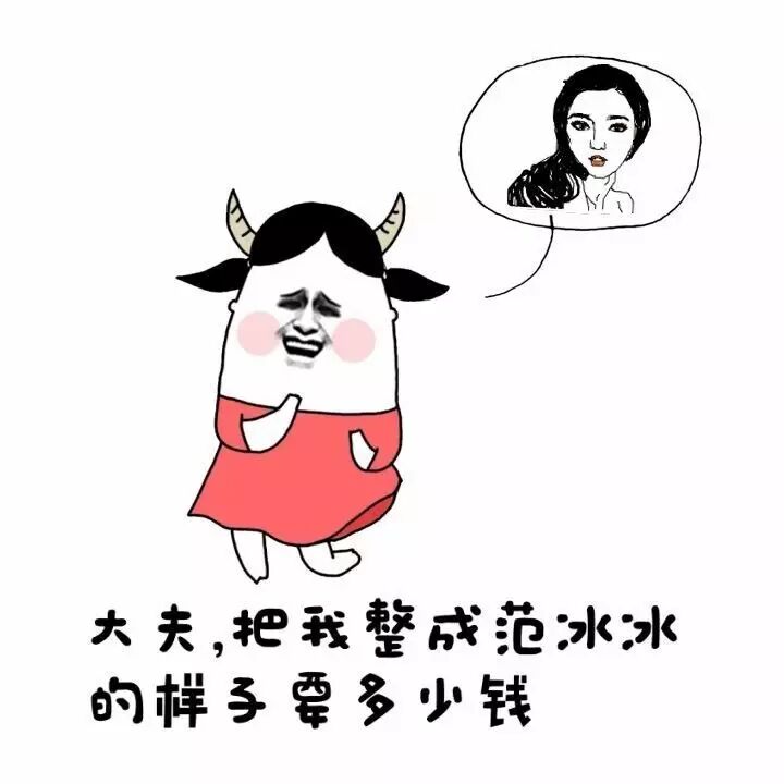 只要5块钱,就能和范冰冰一样漂亮