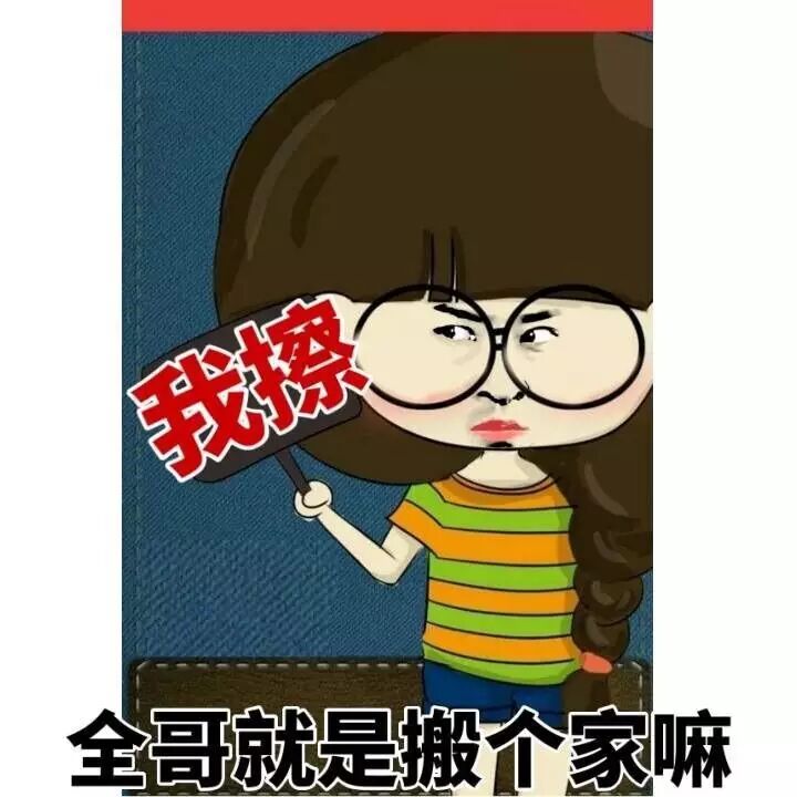 昨天全哥发了一个