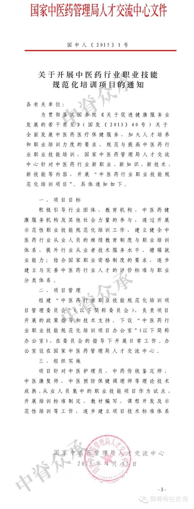 中医康复理疗师