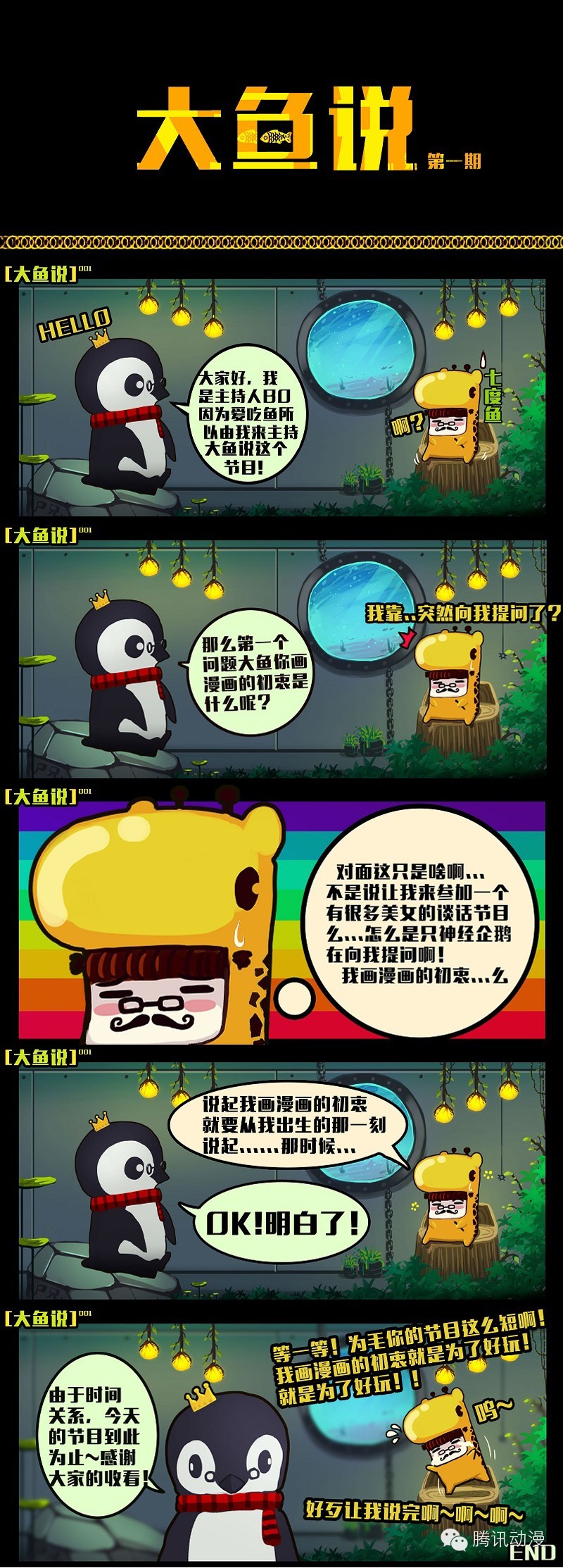 【专栏】国漫画家初心第一弹:七度鱼的初心