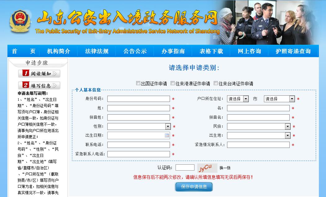 青岛办理护照、港澳通行证、台湾通行证流程,一证在手,说走就走