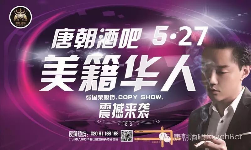 今晚焦点重头戏✪唐朝酒吧✪万众偶像张国荣全球第一模仿...