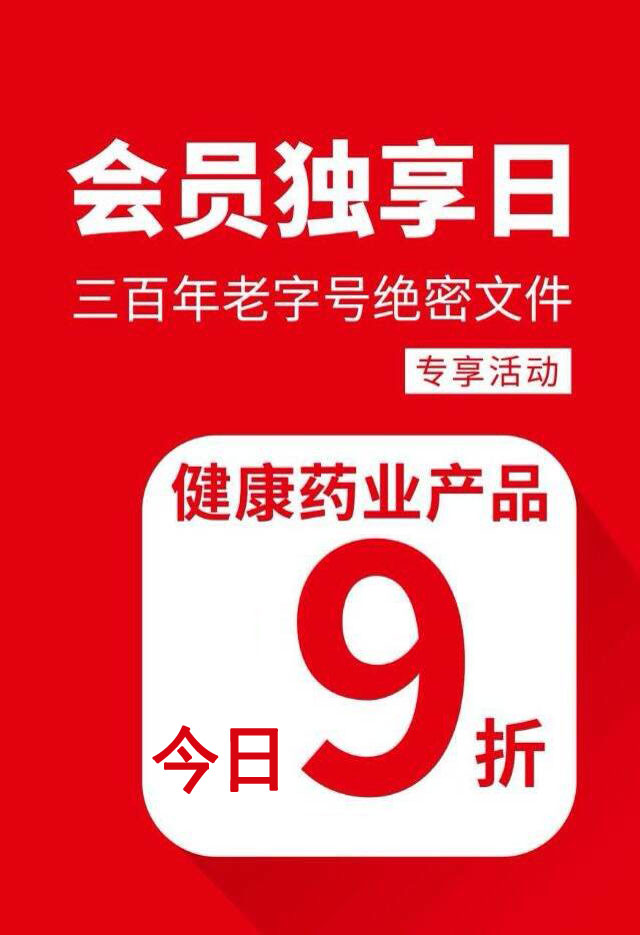 【天马同仁堂】春节前最后一波会员日活动来袭！再不点开就晚啦！