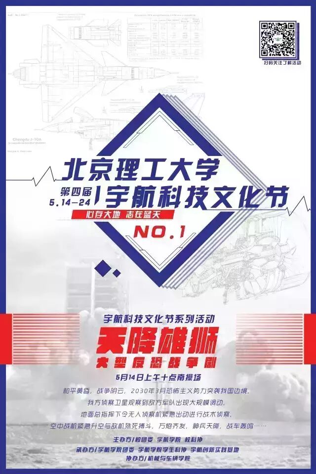 北理工宇航科技文化節(jié)走進校園 