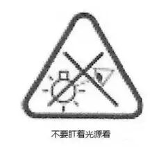 蓝光危害现场快速测试方法