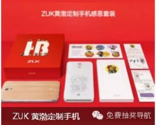 zuk吧猴年新春免费有奖活动,赢取ZUK黄渤定制手机