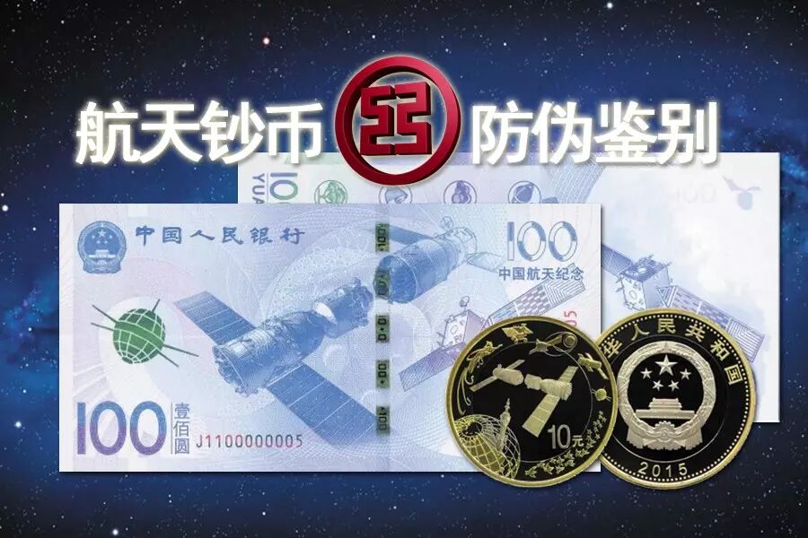 航天钞币防伪鉴别