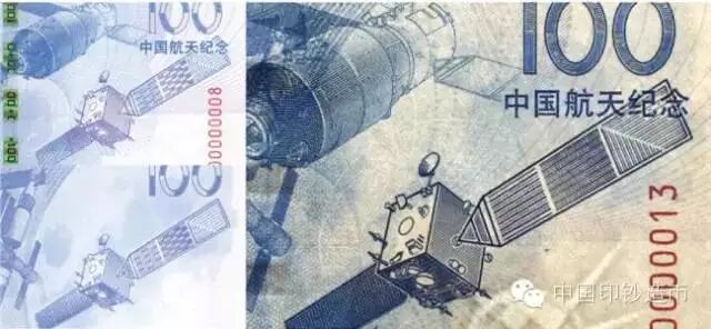 航天钞币防伪鉴别