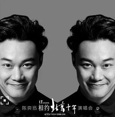 陈奕迅有首歌叫《十年》,然而有一种情谊叫《十一年》