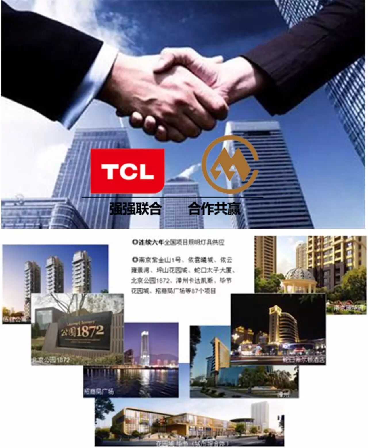 【重磅】TCL照明成功签约招商蛇口2016年全国区域室内灯具战采项目！