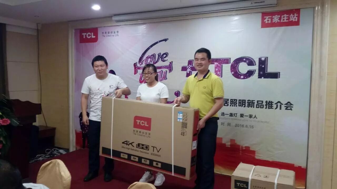 【爱家+TCL】2016家居照明新品推介会圆满落幕-石家庄站