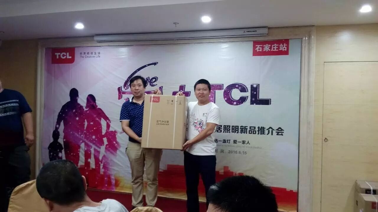 【爱家+TCL】2016家居照明新品推介会圆满落幕-石家庄站