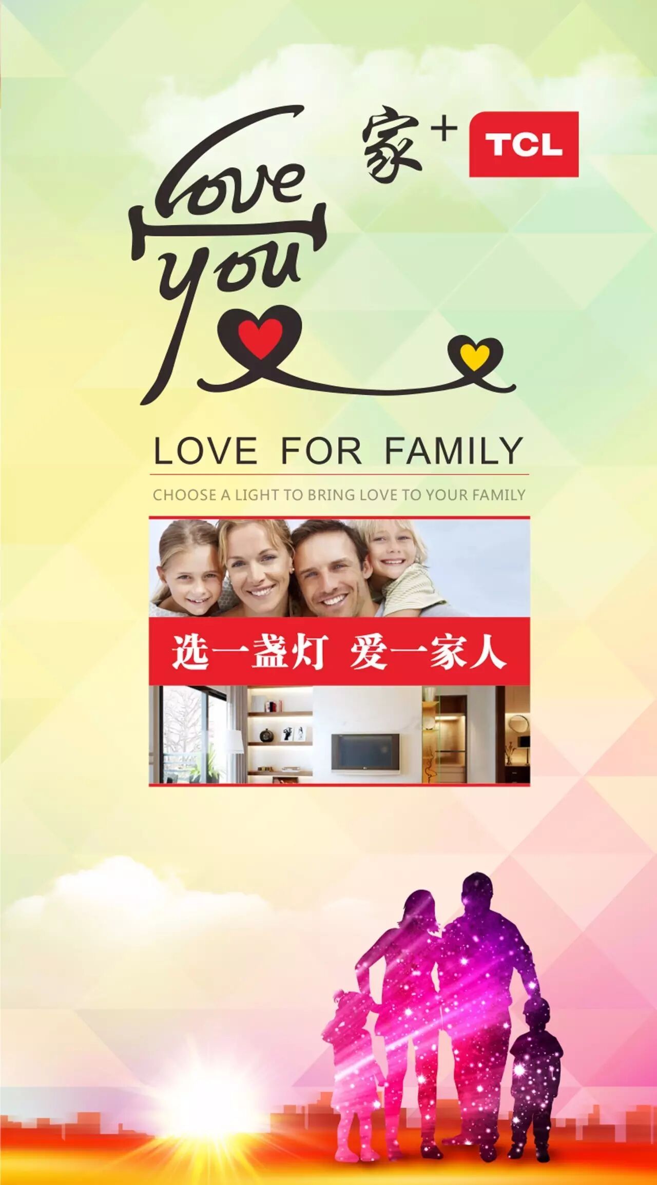 【爱家+TCL】2016家居照明新品推介会圆满落幕-石家庄站