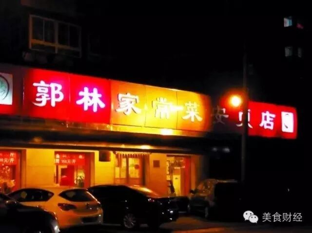 郭林家常菜_郭林家常菜 人均消费(2)