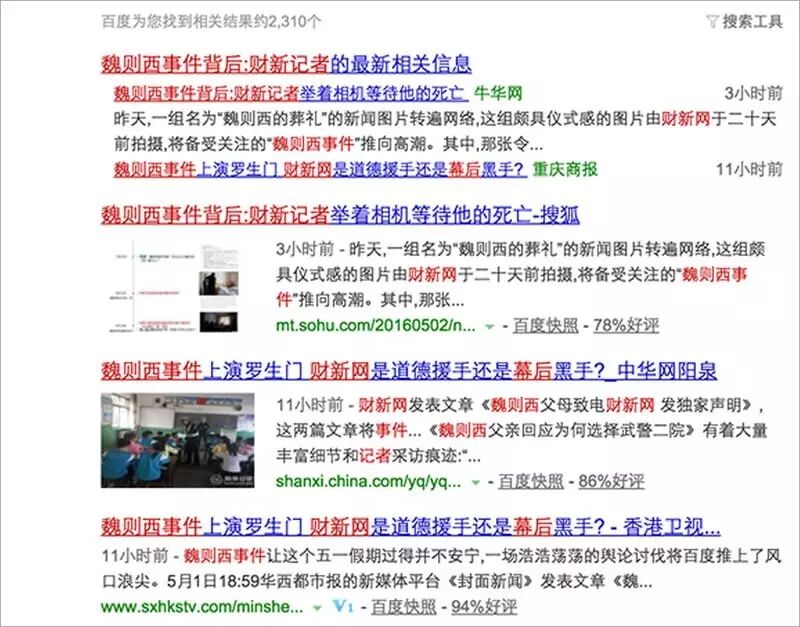 给百度洗地的三种方式 越来越高明 越来越下作