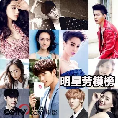 吴亦凡鹿晗领衔2015-2016年度明星劳模榜