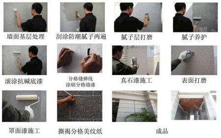真石漆施工流程