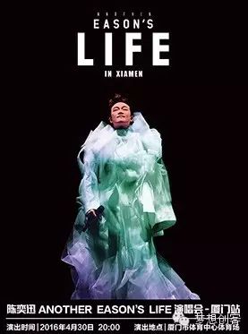 兼职(补录)陈奕迅Another Eason's Life 演唱会厦门站志...