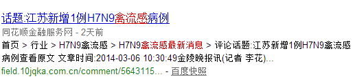 禽流感又来了!南方多个省份出现感染病例!9 / 作者:猫小萌 / 帖子ID:107466 禽流感又来了!南方多个省份出现感染病例!9 / 作者:猫小萌 / 帖子ID:107466