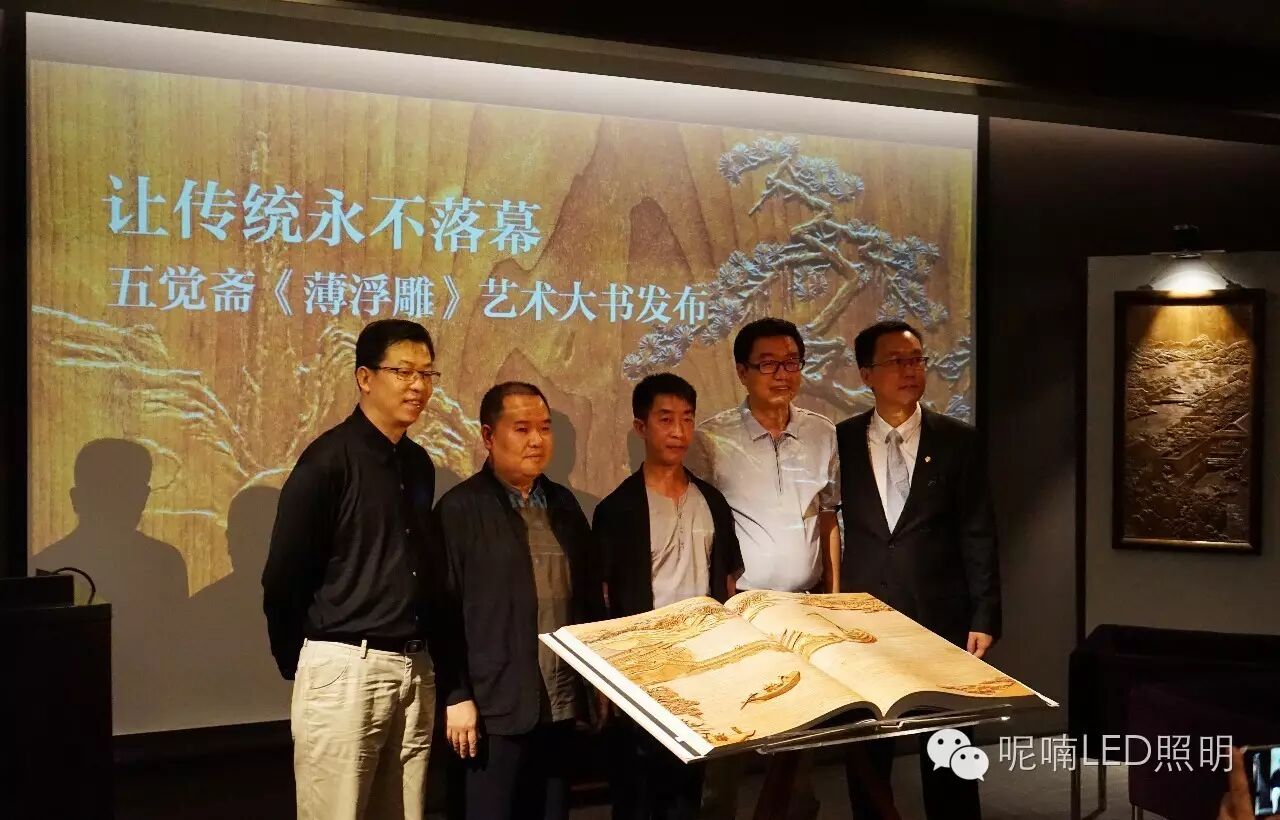 《薄浮雕》艺术大书发布 灯光照明联姻浮雕艺术