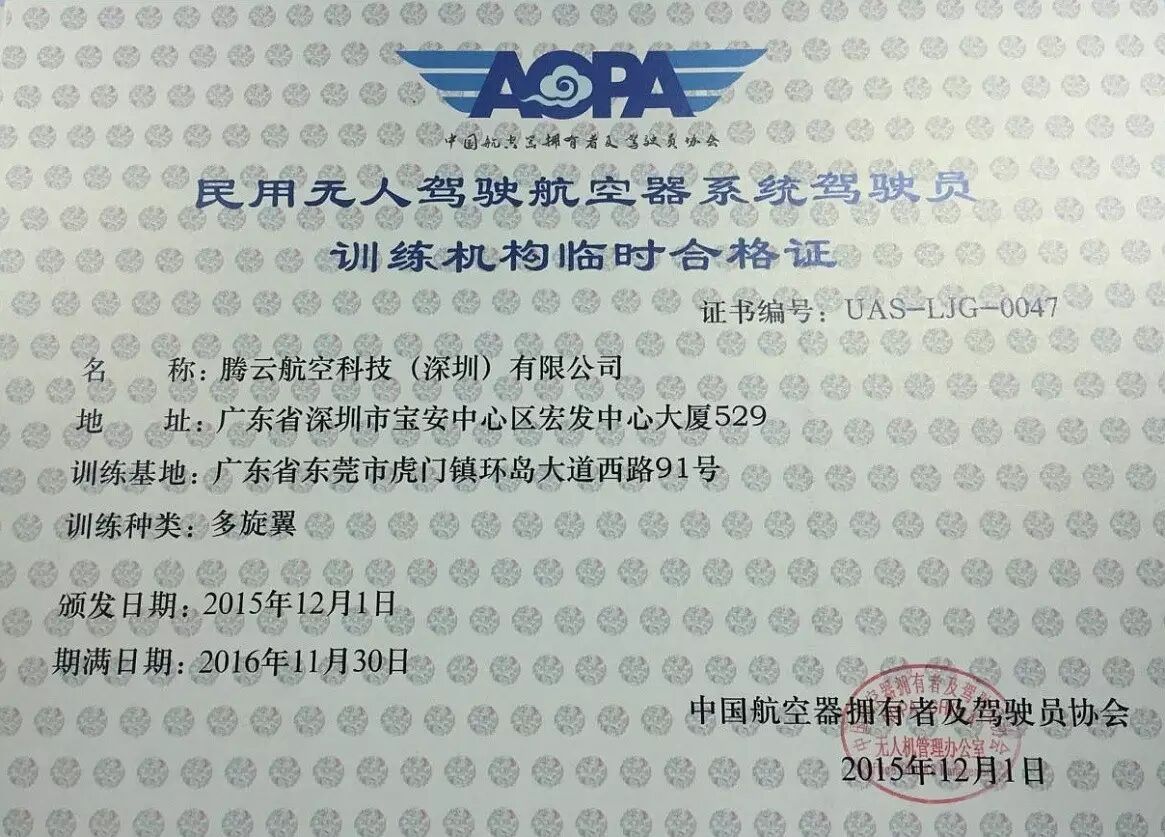 無人機駕駛員培訓(xùn)班 無人機機長培訓(xùn)班