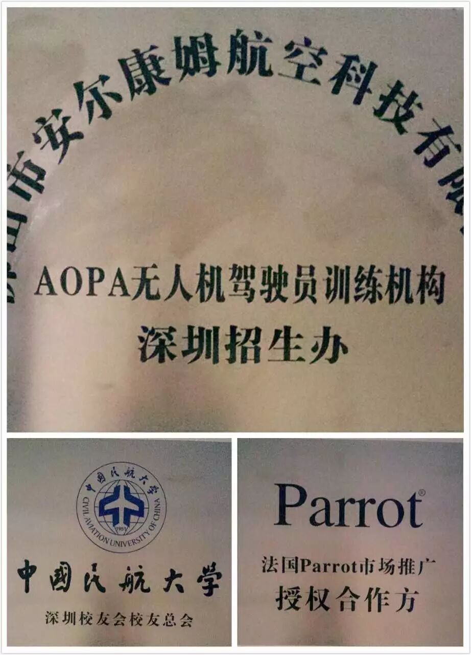 無人機駕駛員培訓(xùn)班 無人機機長培訓(xùn)班