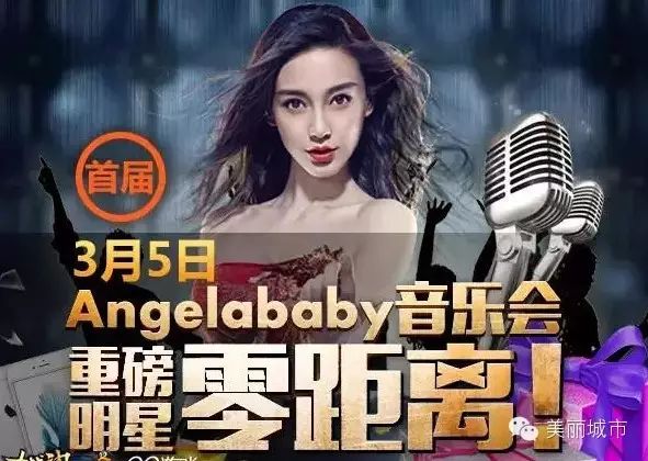 3月5日和Angelababy零距离接触啦!!