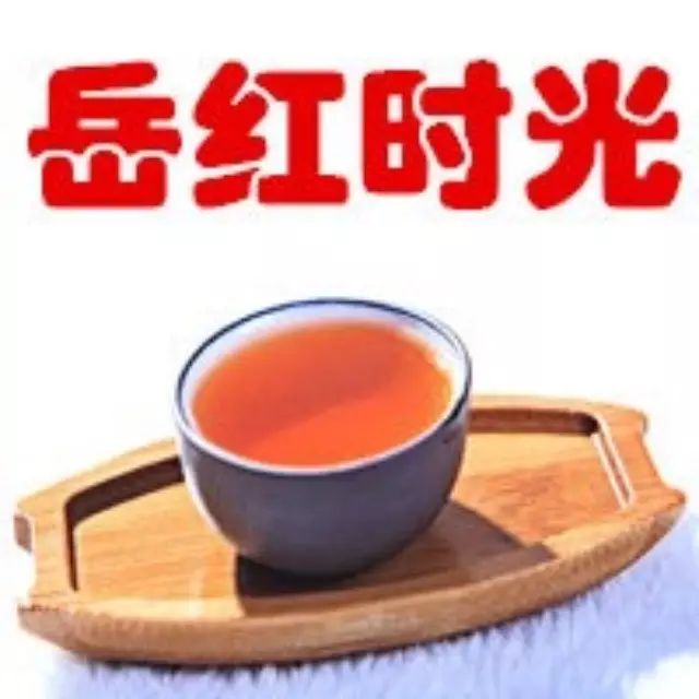 【岳红时光】成功,从一杯茶开始!