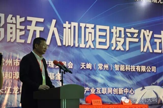 常州市委副書記戴源出席天峋常州生產基地投產儀式并致辭