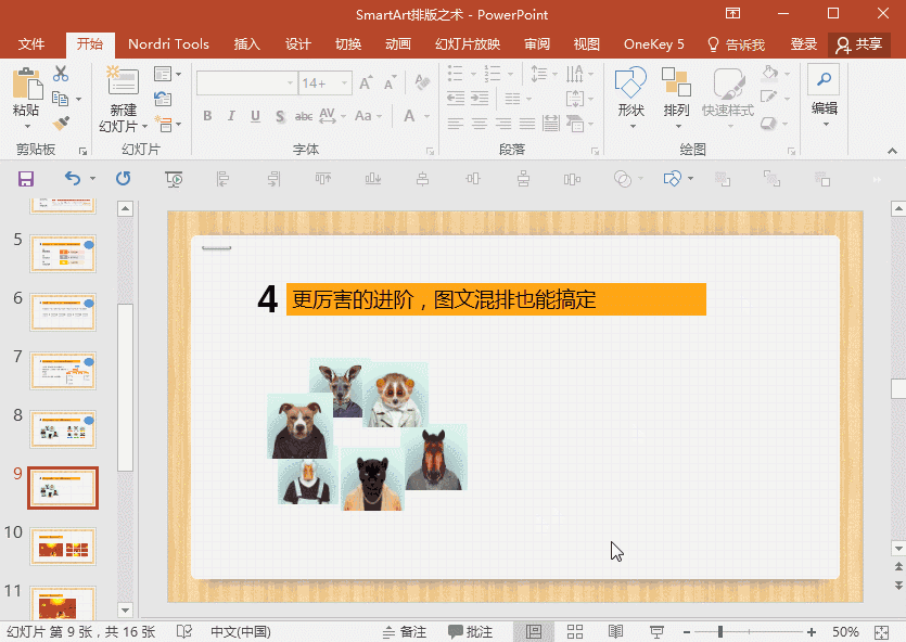 图文混排操作