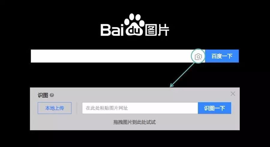 打开 google 或者百度的图片搜索(此处使用百度图片搜索举例),点击