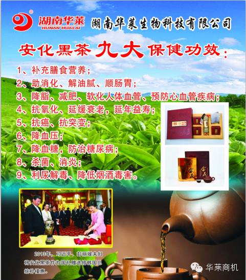 华莱健黑茶，害的我们远离这些！难以置信