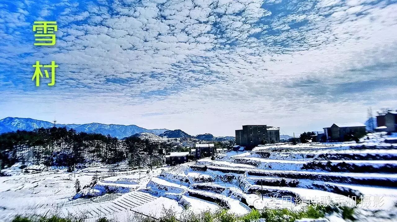 雪 村