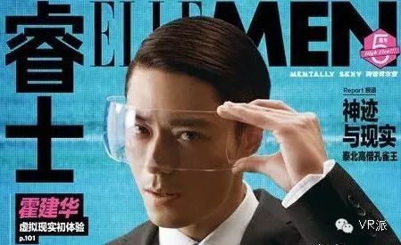 霍建华玩VR被舔屏!是明星消费了VR,还是充当了VR产业...