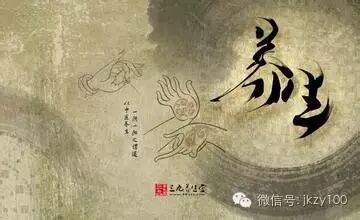 养生四字诀，句句是精髓