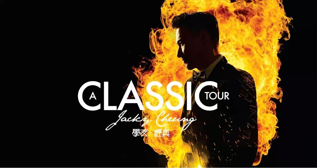 2016张学友A Classic Tour世界巡回演唱会