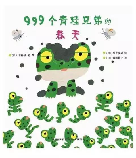 《999个青蛙兄弟的春天》