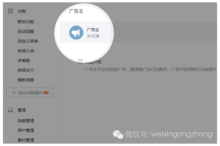 自媒體的福音——微信公眾平臺增加推廣功能
