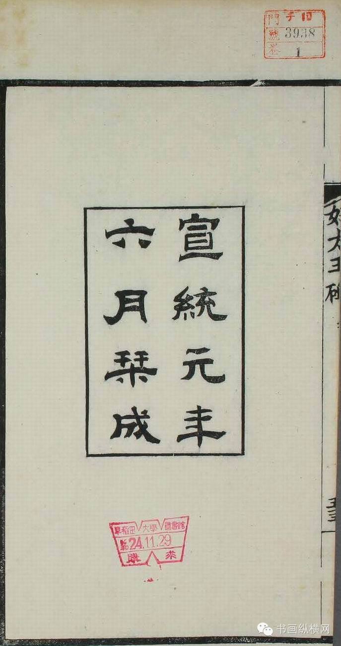 经典回顾 <wbr> <wbr>东晋 <wbr>好大王碑