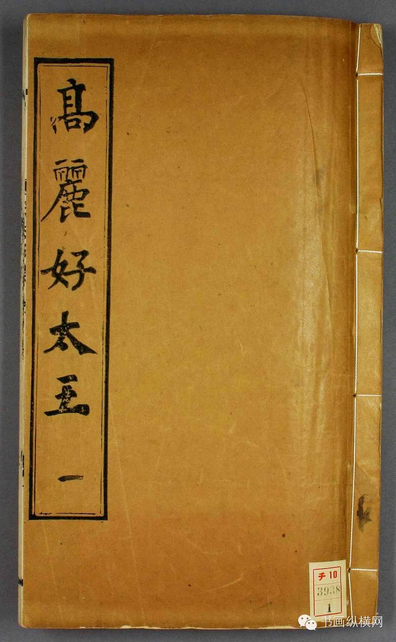 经典回顾 <wbr> <wbr>东晋 <wbr>好大王碑