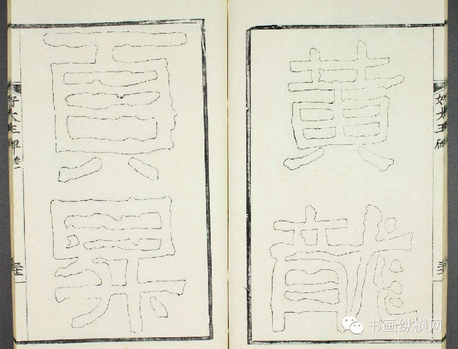 经典回顾 <wbr> <wbr>东晋 <wbr>好大王碑