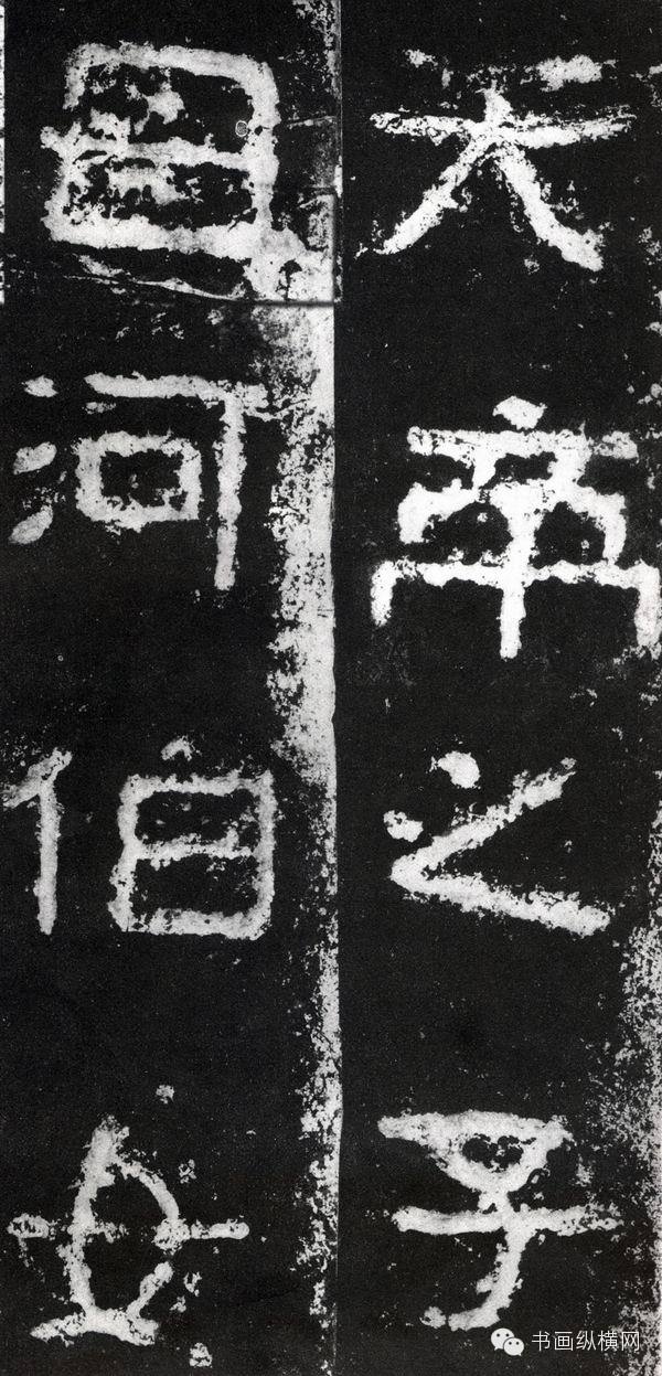 经典回顾 <wbr> <wbr>东晋 <wbr>好大王碑