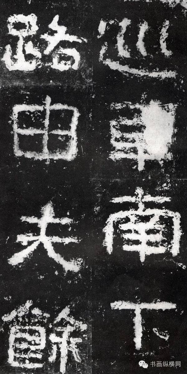 经典回顾 <wbr> <wbr>东晋 <wbr>好大王碑