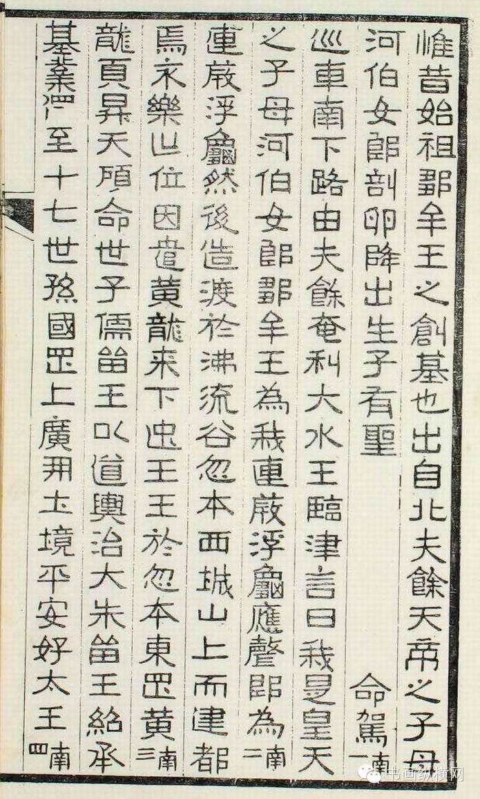 经典回顾 <wbr> <wbr>东晋 <wbr>好大王碑