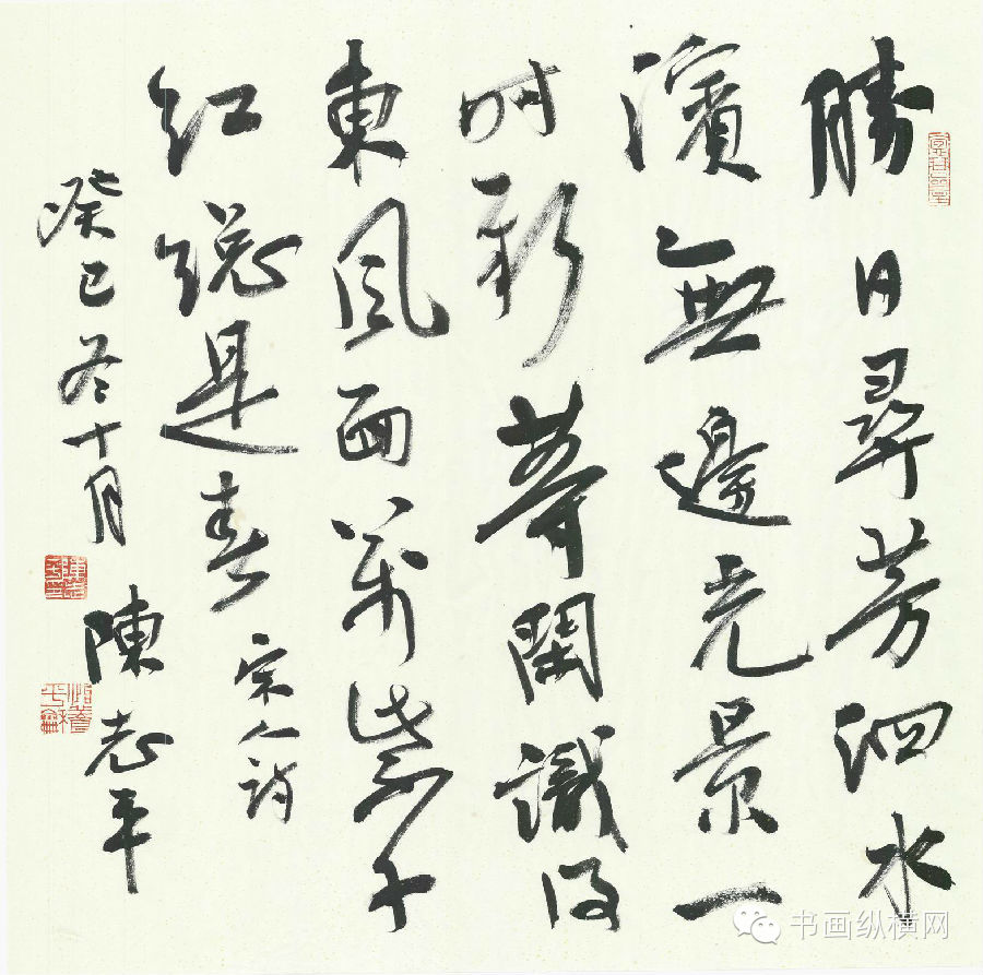 名人书法家陈志平