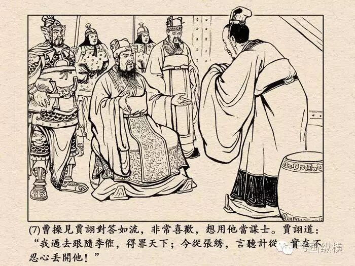 經典連環畫《三國演義》12：戰宛城 | 夏小強世界 xiaxiaoqiang.net