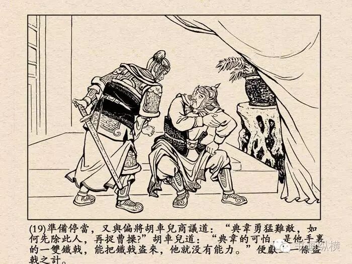 經典連環畫《三國演義》12：戰宛城 | 夏小強的世界 xiaxiaoqiang.net