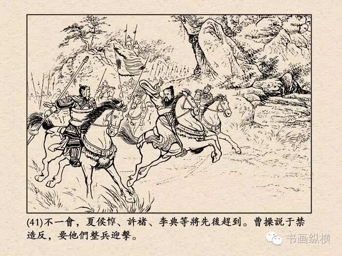 經典連環畫《三國演義》12：戰宛城 | 夏小強世界 xiaxiaoqiang.net