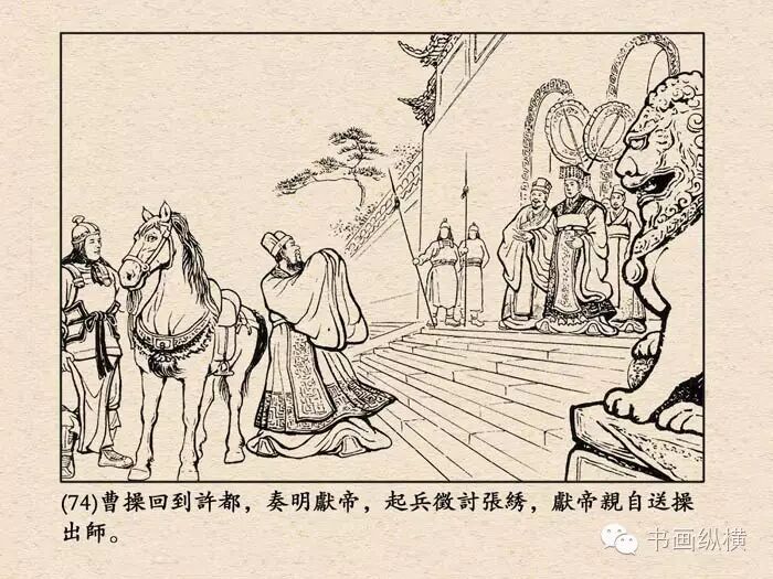 經典連環畫《三國演義》12：戰宛城 | 夏小強的世界 xiaxiaoqiang.net