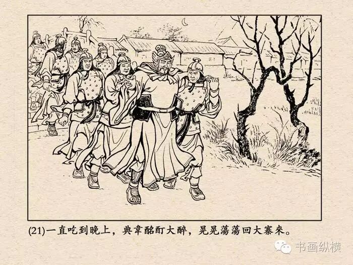 經典連環畫《三國演義》12：戰宛城 | 夏小強世界 xiaxiaoqiang.net